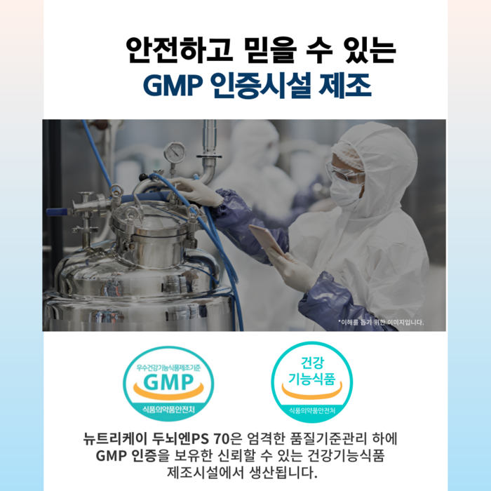 뉴트리케이 두뇌엔 PS70 인지력 포스파티딜세린 분말 식약청인증, 180개 후기 분석 - 스틱 형태 확대