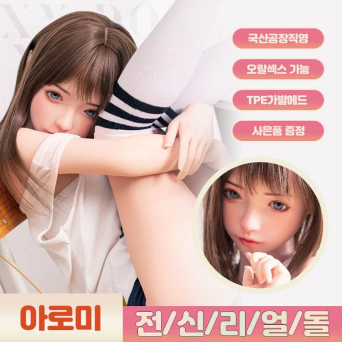 전신리얼돌 엔돌핀 1:1비율 오랄가능 워터겔가슴 리얼돌 성인용품 국내생산 남성자위 성인용품, 1개, TPE, 105cmTPE바디+오랄헤드 대표 이미지 - 10만원대 리얼돌 추천
