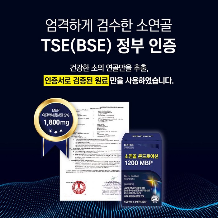 센트휴 소연골 콘드로이친 1200 MBP - 추가 이미지1