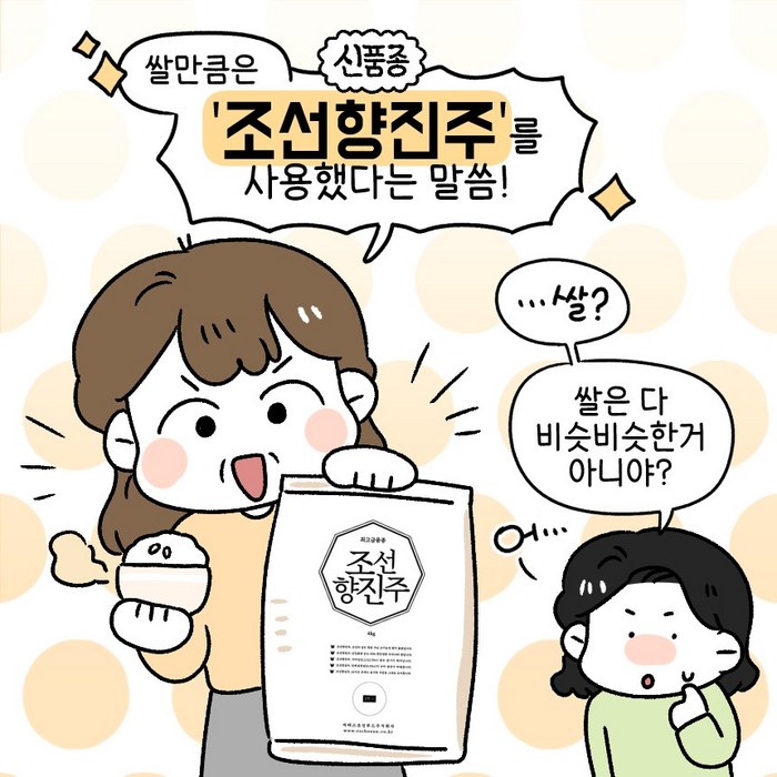 신품종 조선향미 조선향진주 최고급품종 맛있는쌀, 8kg 후기 분석 - 엄선된 품질 기준