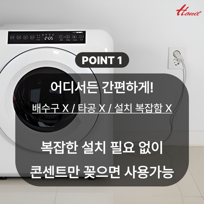 한일 UV살균 5kg 미니 의류건조기 HLD-5100W, 화이트 후기 분석 - 실제 설치 사례