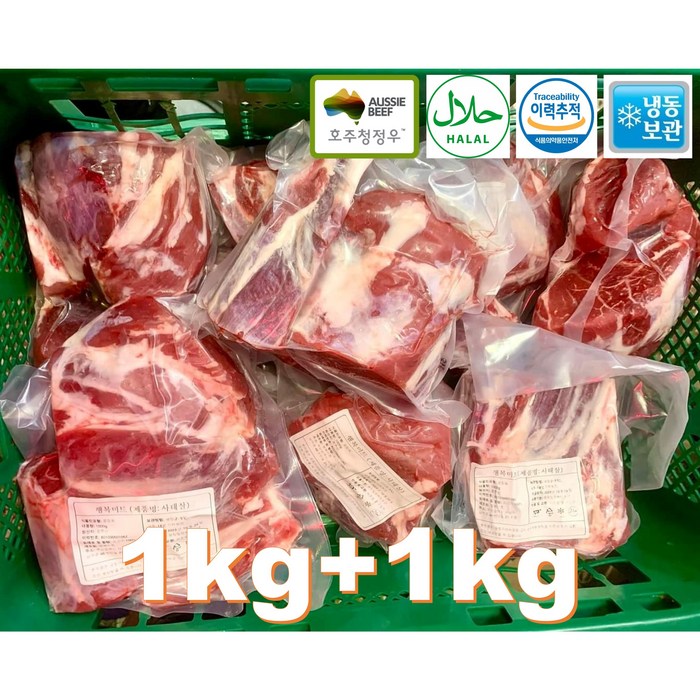 행복미트 호주산 목초육 청정우 소고기 사태살, 1kg 후기 분석 - 사태살의 마블링과 신선도