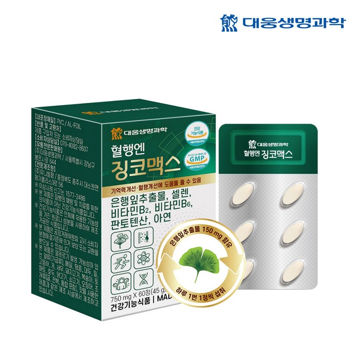 대웅생명과학 혈행엔 징코맥스 은행잎 추출물 혈행 기억력 개선에 도움을 줄수 있음, 120정 후기 분석 - 섭취 가이드 및 주의사항 정보