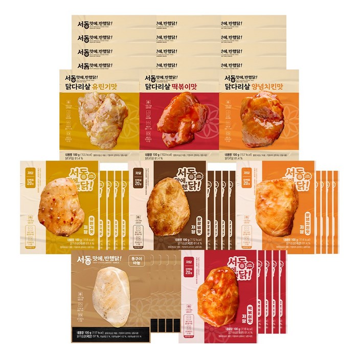 서동 맛에 반했닭! 닭가슴살+닭다리살 혼합 40팩 (100g x 8종), 40개, 100g - 다이어트 식단
