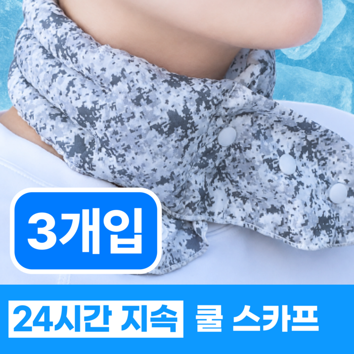 핏츠런 [국내산] 아이스 넥쿨러 여름 쿨 스카프, 1개 후기 분석 - 패키지 디자인 및 마무리 안내