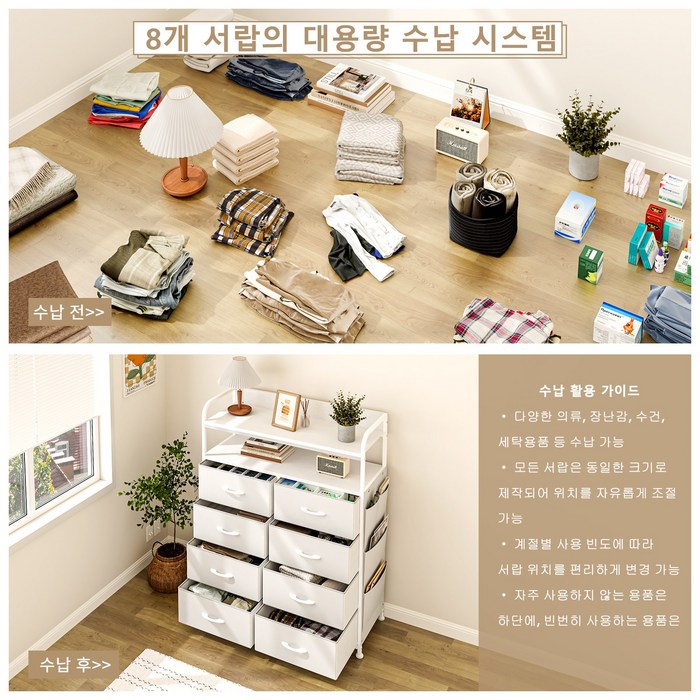 ONESOWON 다용도 4단 패브릭 서랍장800 거실 수납장 8개, 화이트 후기 분석 - 프레임 구조