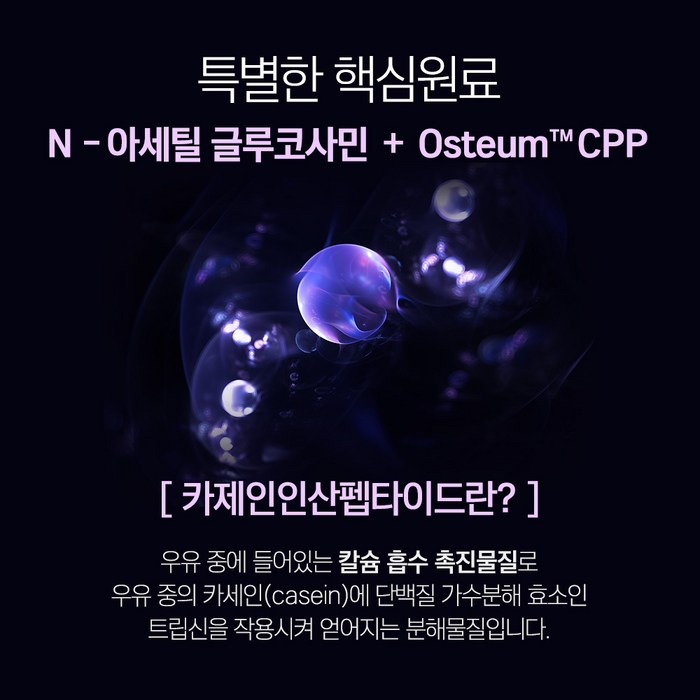 센트휴 소연골 콘드로이친 1200 MBP - 추가 이미지3