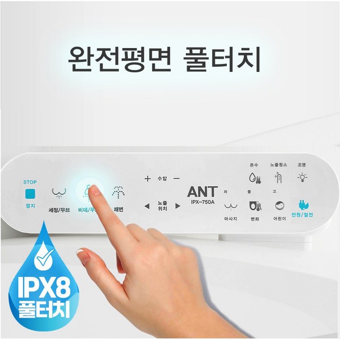 앤트 비데 IPX-750A 후기 분석 - 풀 스테인리스 노즐 상세