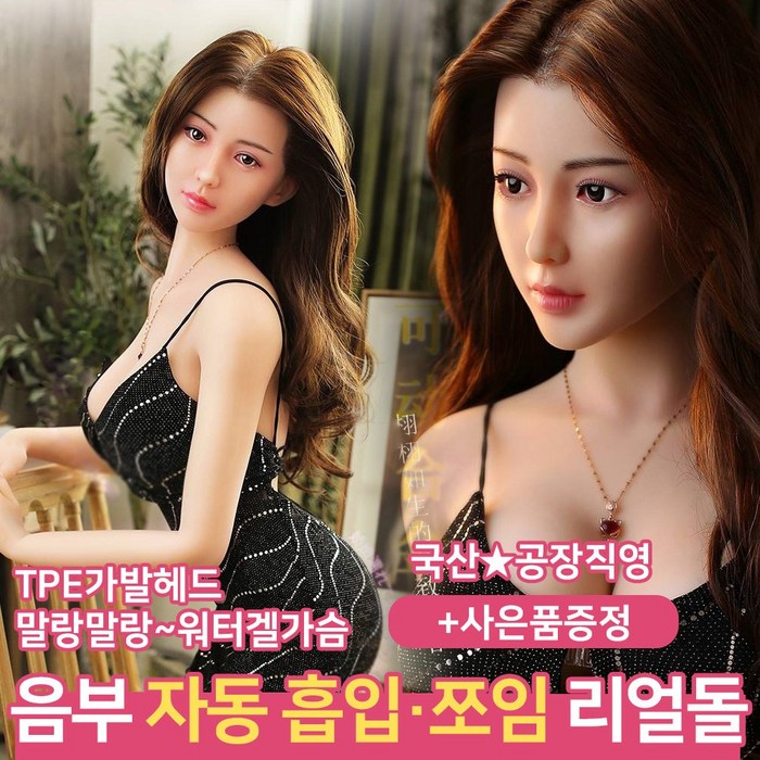 전신리얼돌 이비서 1:1비율 구강섹스가능 리얼돌 성인용품 국내생산 남성자위 성인용품 최저가(모든제품 무료 워터겔가슴), 1개, TPE, 105cmTPE바디+오랄헤드 대표 이미지 - 10만원대 리얼돌 추천