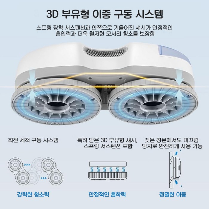 HUTT 창문 로봇청소기 베란다 아파트 유리창 이중창 청소 창문닦이 자동 분수 초강흡입력 +리필걸레세트, S7-흰색 후기 분석 - 자동 물분사 노즐 상세