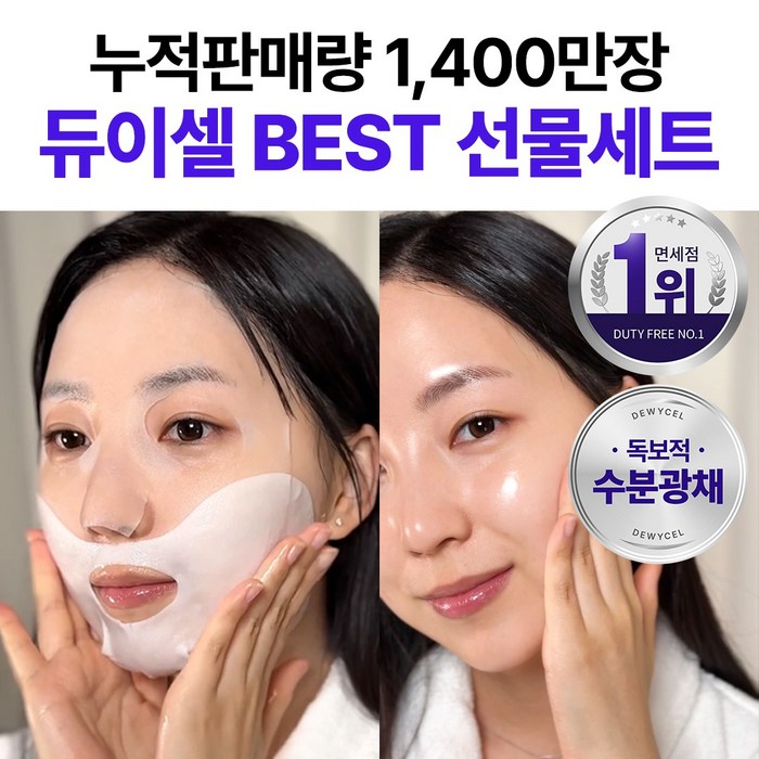 듀이셀 프라이빗케어 마스크팩, 2개 후기 분석 - 실제 사용 컷