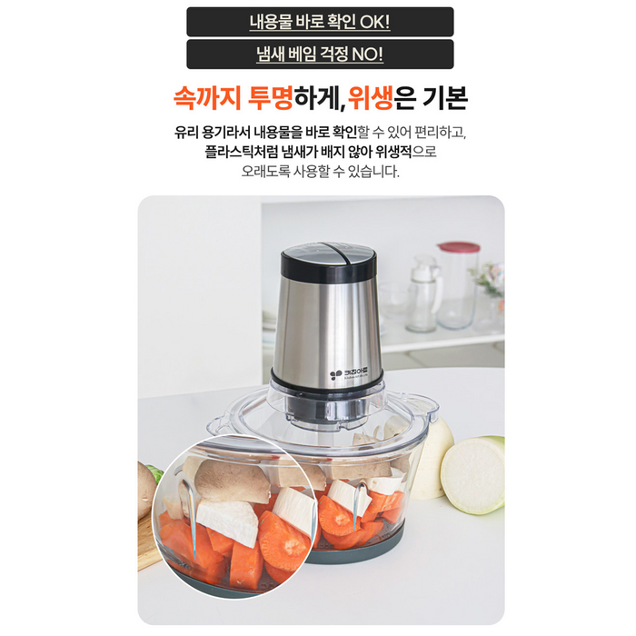 키친아트 만능 멀티 마늘 고기 야채 다지기 2L 유기용기 전동 분쇄 - 사용 예시