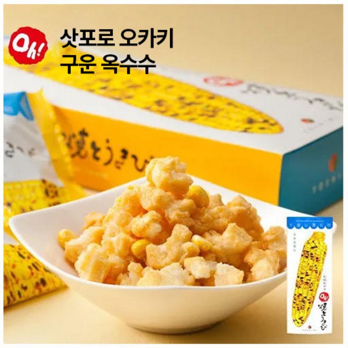 요시미 삿포로 오카키 오! 토오키비 옥수수 과자, 3개 후기 분석 - 제품 구성 상세