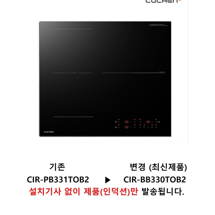 쿠첸 IH BLACK 3400 대화구 인덕션 3구 블랙 방문설치, CIR-PB330TOB2, 빌트인