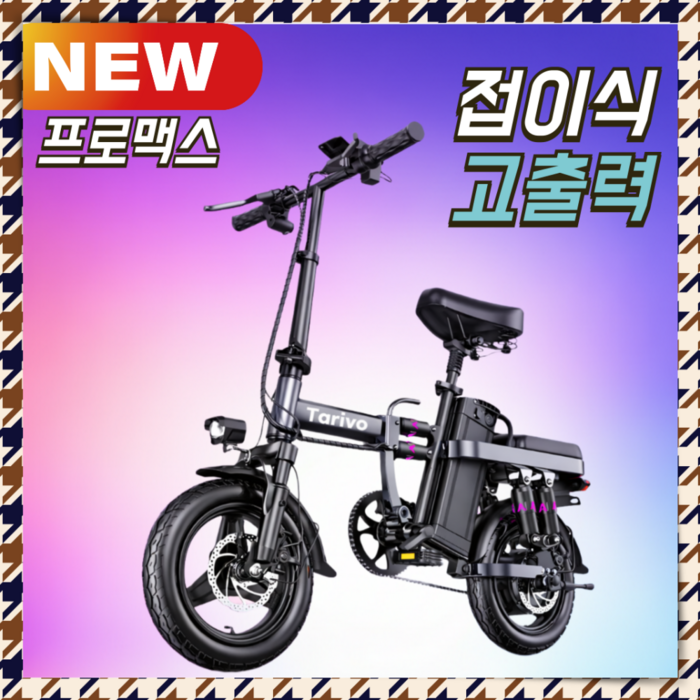 타리보 접이식 전기자전거 초경량 대리운전 배달 전동 출퇴근 자토바이 전동바이크 pas, 1. 블랙, 경량스틸 - 자토바이