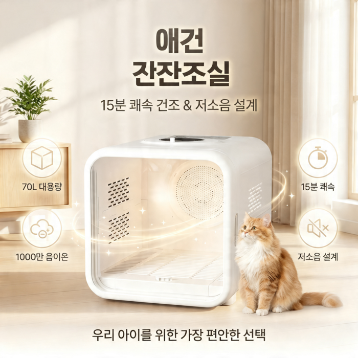 Aurevit 펫드라이룸 강아지 드라이룸 고양이 드라이룸 애견드라이룸, 흰색 후기 분석 - 내부 구조 상세