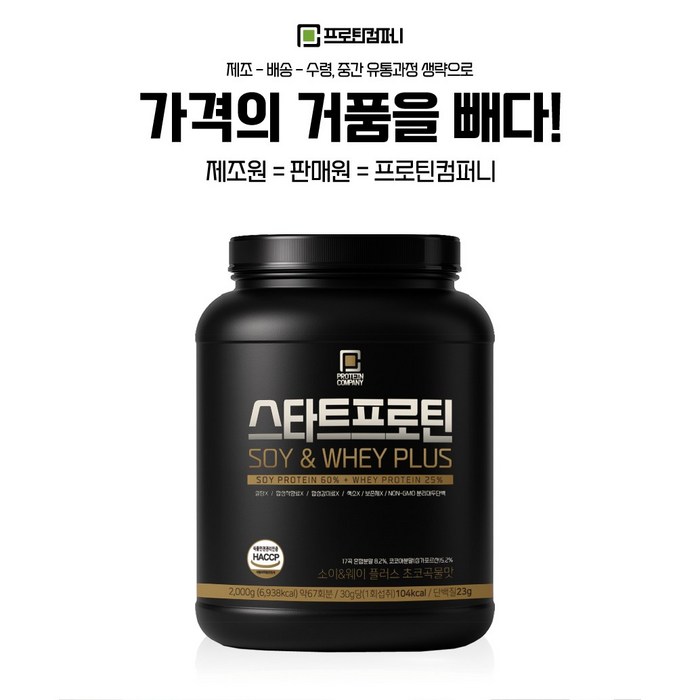 당제로 스타트프로틴 SOY&WHEY PLUS 초코곡물맛 HACCP인증, 2kg 후기 분석 - 영양 성분 및 특장점 안내