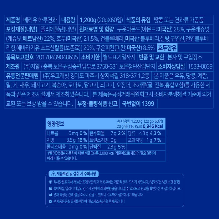 우고래빗 베리유 하루견과 60봉 후기 분석 - 브랜드 아이덴티티