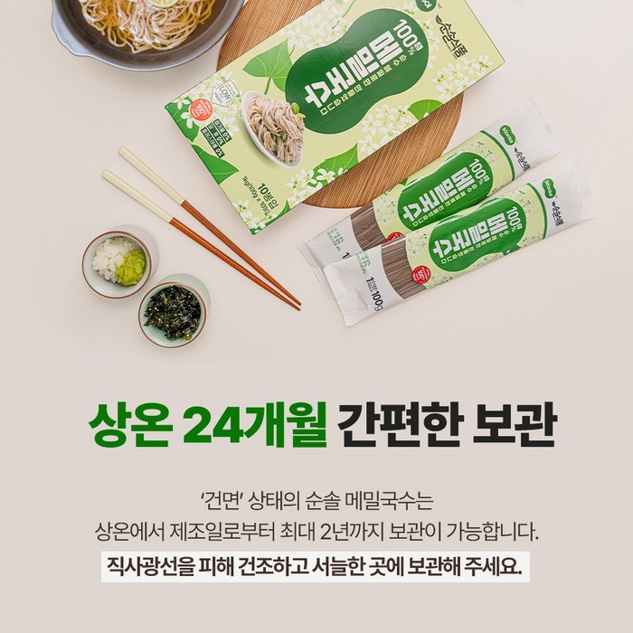 순솔 대용량 무설탕 100% 메밀국수 후기 분석 - 플레이팅 예시