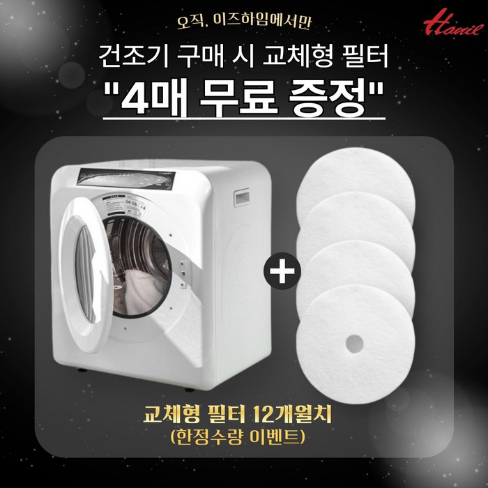 한일 UV살균 5kg 미니 의류건조기 HLD-5100W, 화이트 후기 분석 - 필터 시스템