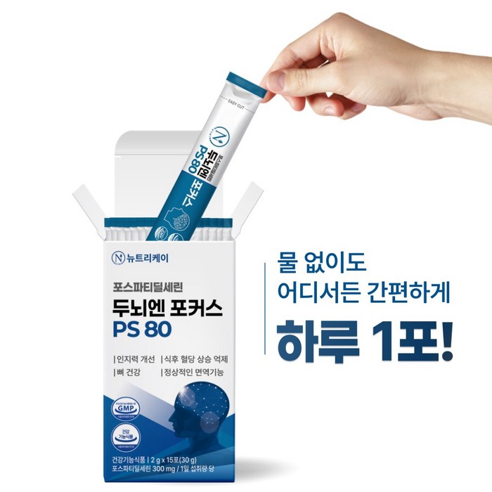 뉴트리케이 두뇌엔 포커스 PS 80 후기 분석 - 품질 보증 마크
