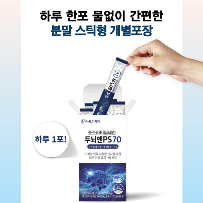 뉴트리케이 두뇌엔 PS70 인지력 포스파티딜세린 분말 식약청인증, 180개 후기 분석 - 영양 성분 배합