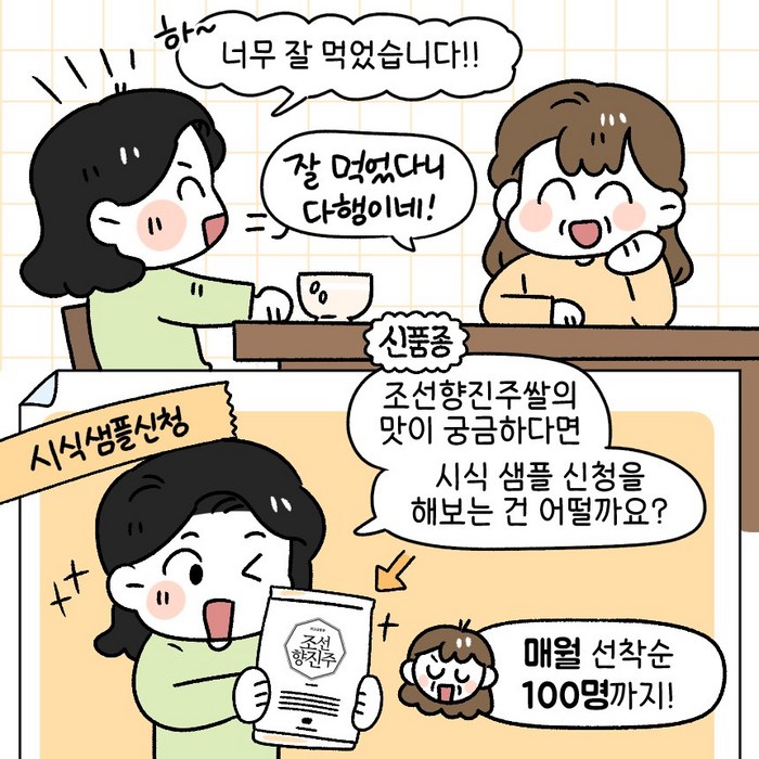 신품종 조선향미 조선향진주 최고급품종 맛있는쌀, 8kg 후기 분석 - 전체 요약 및 품질 인증