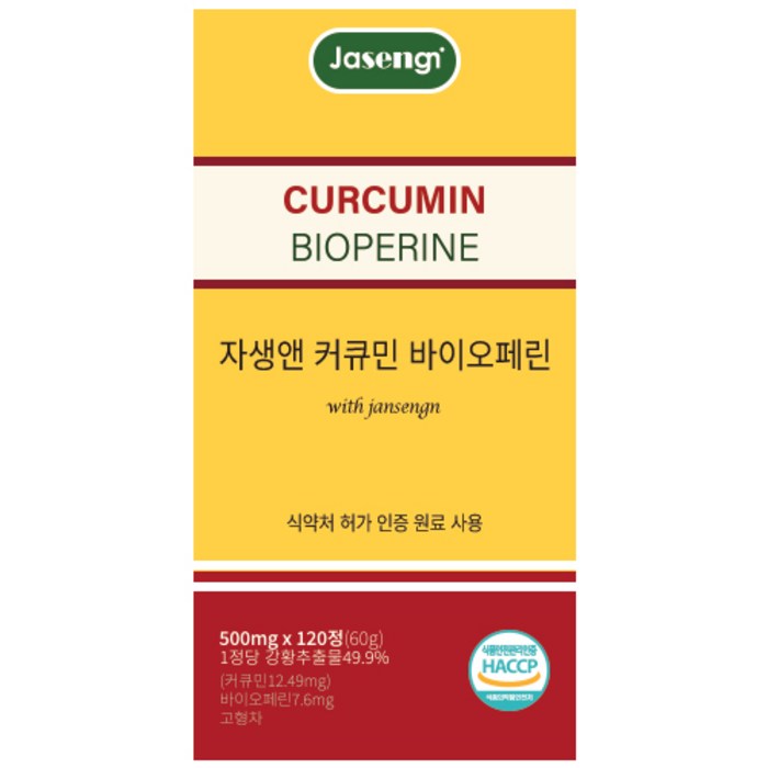 자생 커큐민 앤 바이오페린, 120정 후기 분석 - 제품 캡슐 이미지