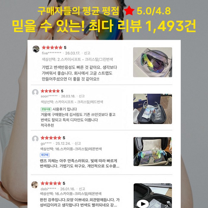 EOC 스카이시프트 NXT 컬러 변색 렌즈 스포츠 선글라스 고글 후기 분석 - 자전거 라이딩 착용 컷