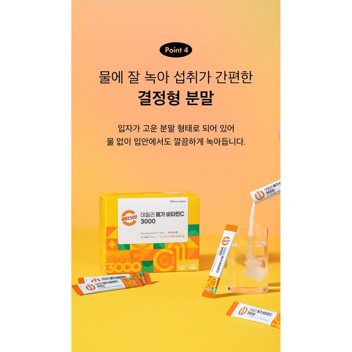 광동 비타500 데일리 메가 비타민C 3000 고함량 비타민c, 4개 후기 분석 - 건강한 라이프스타일을 위한 매일 한 포 습관