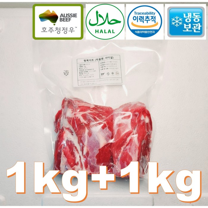 행복미트 호주산 목초육 청정우 소고기 사태살, 1kg 후기 분석 - 국물 요리에 사용된 사태살