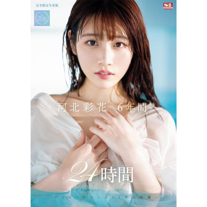 ofje-448 카와키타 사이카 6년간 모음집 24시간 에스원 넘버원 스타일 [Blu-ray DVD], DVD 대표 이미지 - 카와키타 사이카 추천