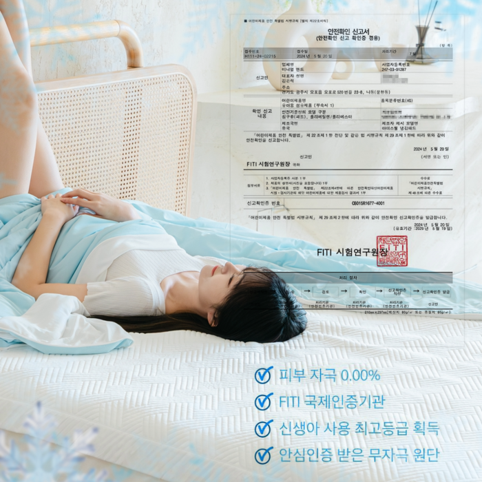 -7도 접촉 냉감 차가운 아이스웰 여름 침대 패드 쿨매트, 아이스웰 올화이트 후기 분석 - 냉감 소재 디테일