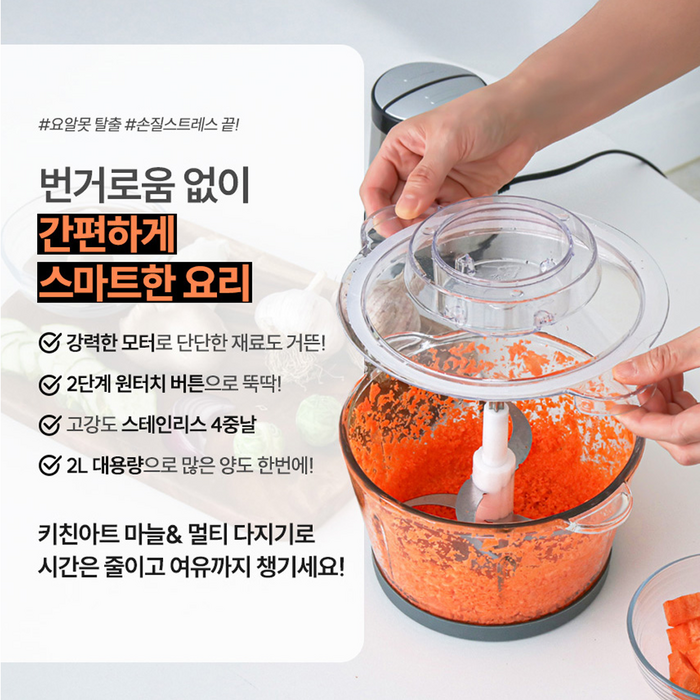 키친아트 만능 멀티 마늘 고기 야채 다지기 2L 유기용기 전동 분쇄 - 대용량 용기 상세