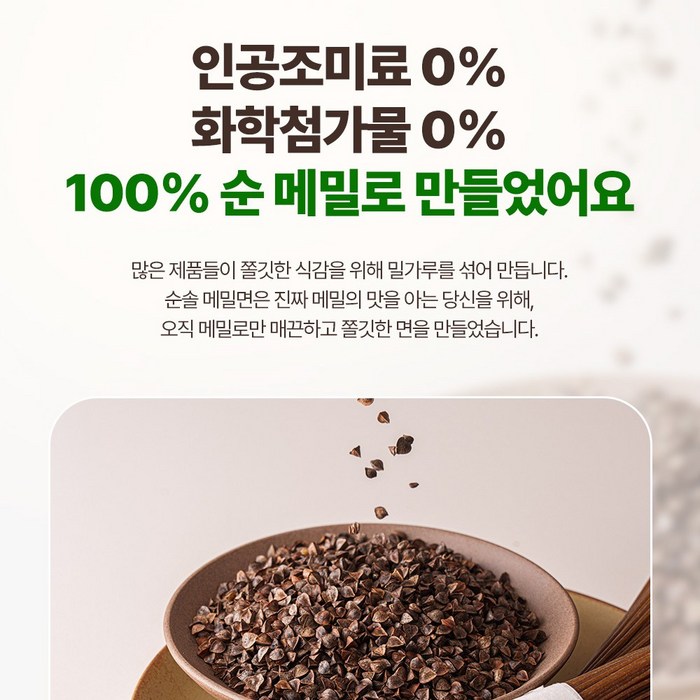 순솔 대용량 무설탕 100% 메밀국수 후기 분석 - 원재료 및 영양 정보