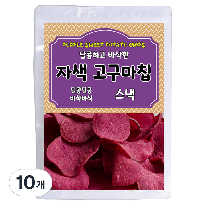 달콤하고 바삭한 자색 고구마칩, 500g, 10개
