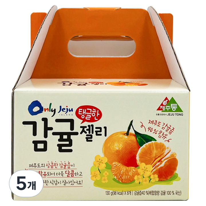 온리제주 탱글한 감귤 젤리 푸딩 8개입, 130g, 5개