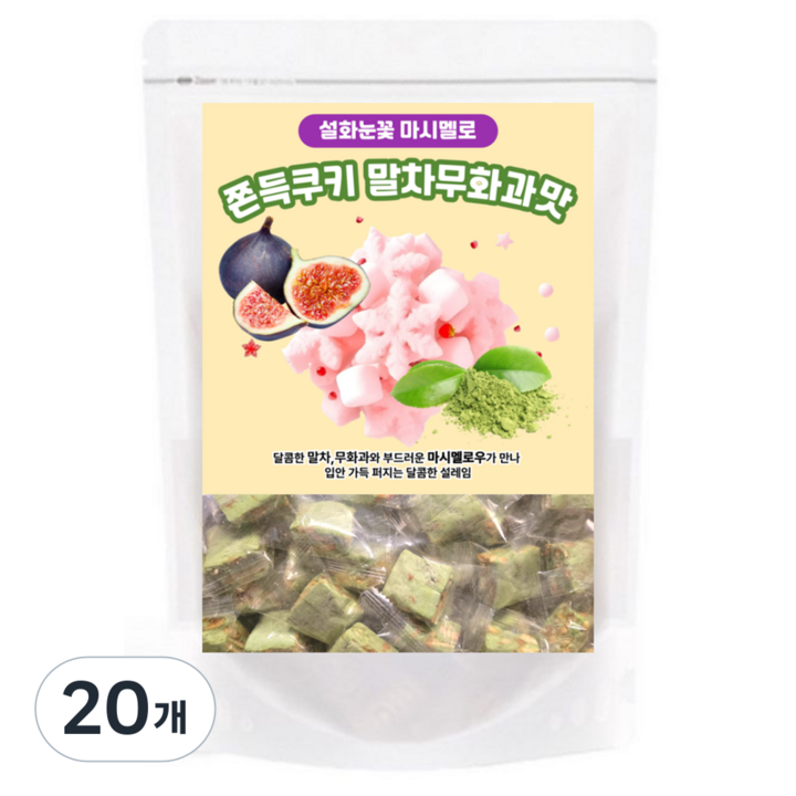 설화눈꽃 마시멜로 쫀득쿠키 말차무화과맛, 100g, 20개
