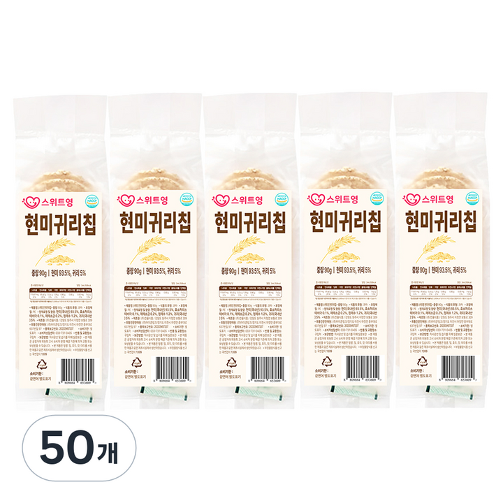 스위트영 현미귀리칩, 90g, 50개