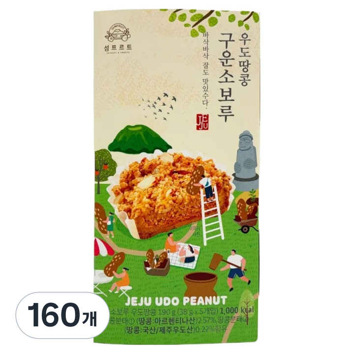 초코텍 우도땅콩 구운소보루, 160개, 38g