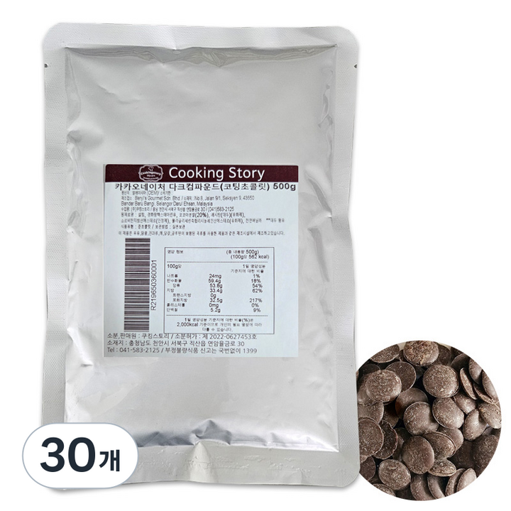 카카오네이처 다크 컴파운드 코팅초콜릿, 500g, 30개