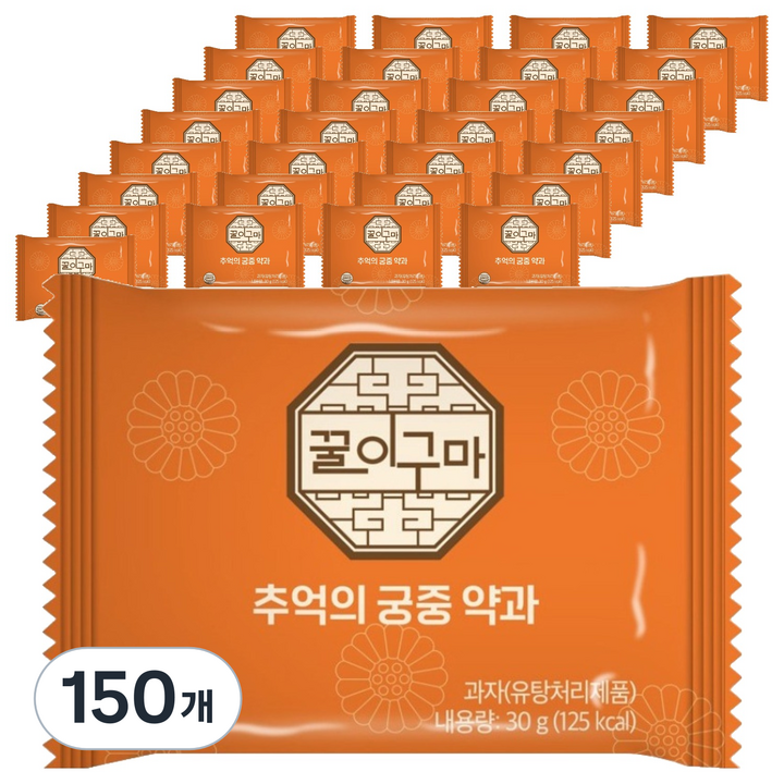 꿀이구마 추억의 궁중 약과, 30g, 150개