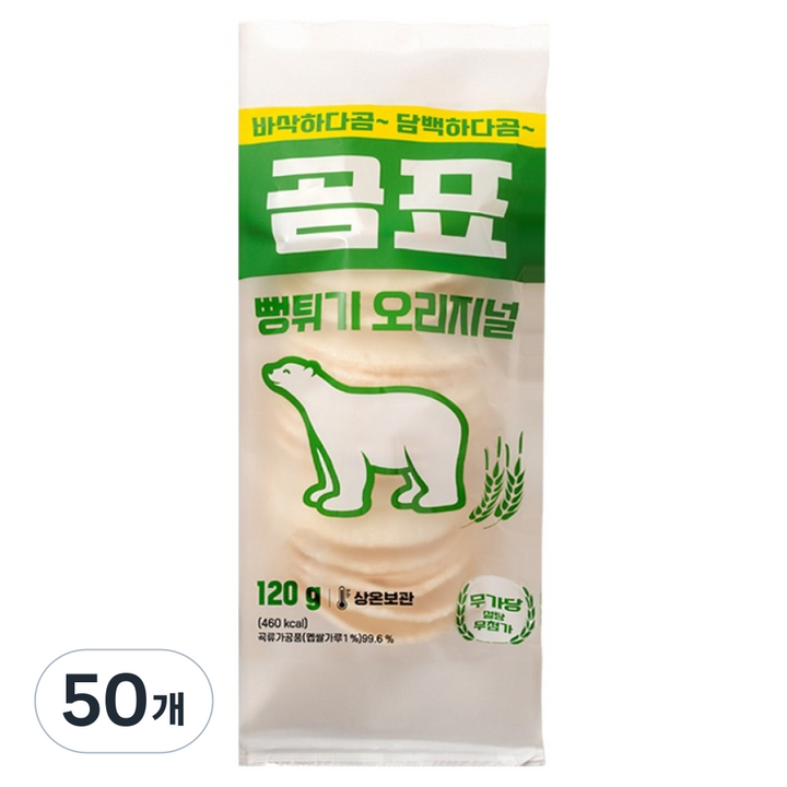 곰표 뻥튀기 오리지널, 120g, 50개