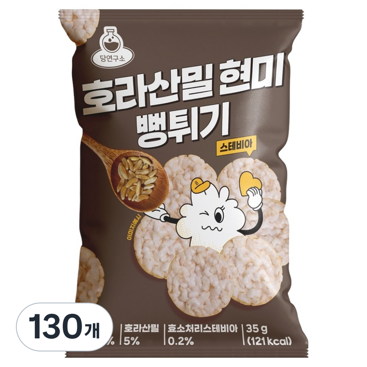 당연구소 스테비아 호라산밀 현미 뻥튀기 고단백 저당 과자 간식, 130개, 35g