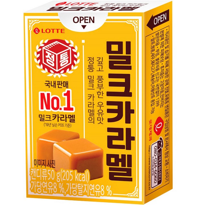 롯데웰푸드 밀크카라멜, 50g, 1개