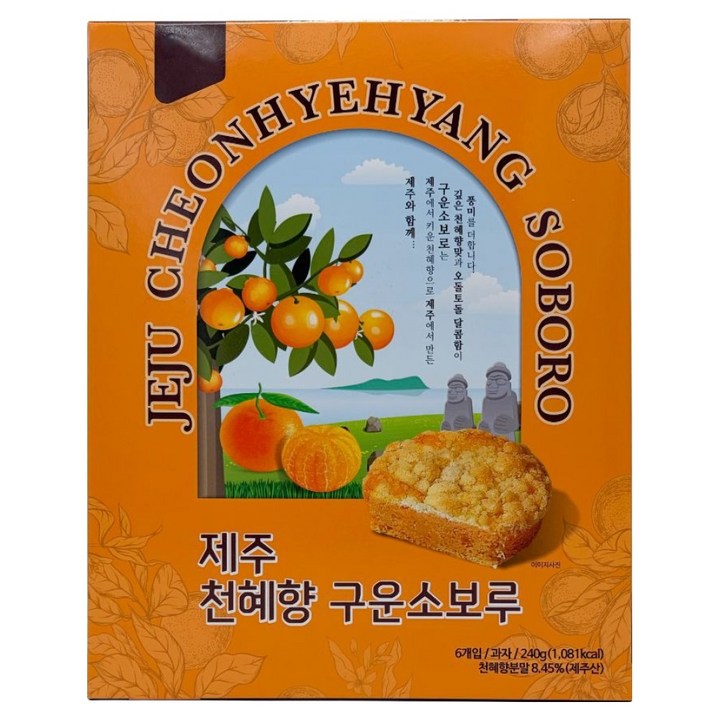 온리제주 탐나는초콜릿 제주 천혜향 구운소보루, 1개, 240g