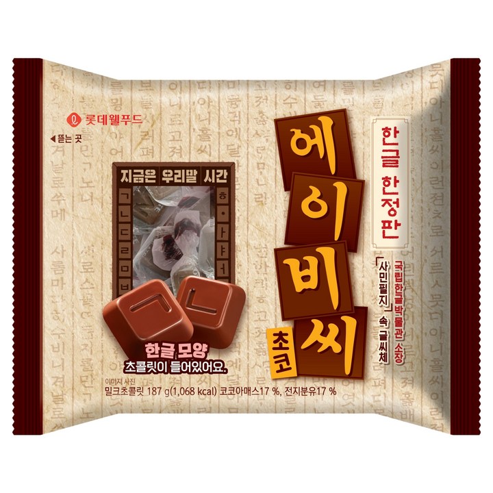 롯데웰푸드 ABC 초코 한글, 187g, 1개