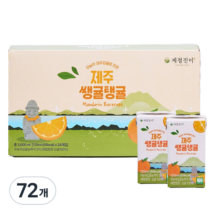 제철진미 쌩귤탱귤 제주 무농약 감귤쥬스, 125ml, 72개