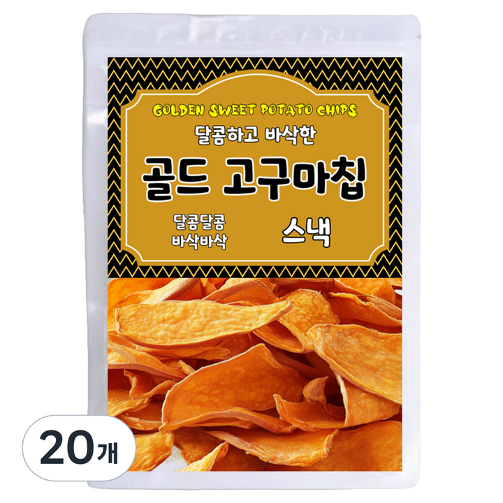 달콤하고 바삭한 골드 고구마칩, 200g, 20개