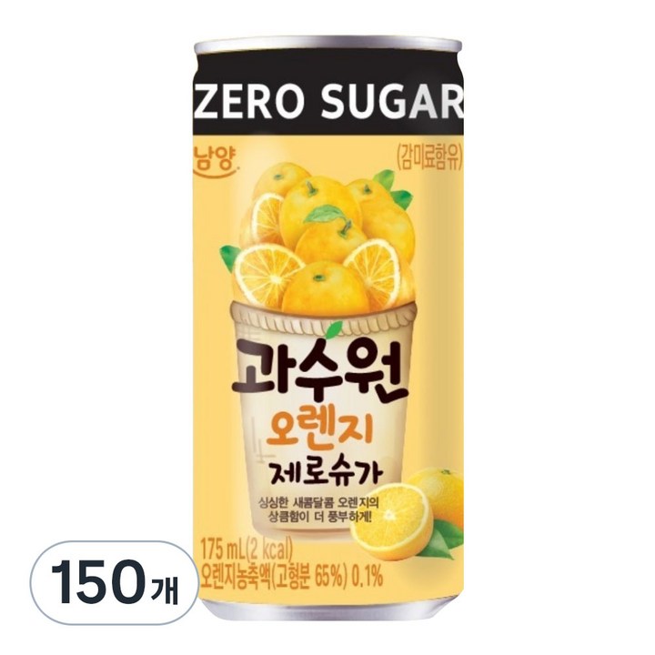 남양과수원 오렌지 제로슈가, 175ml, 150개